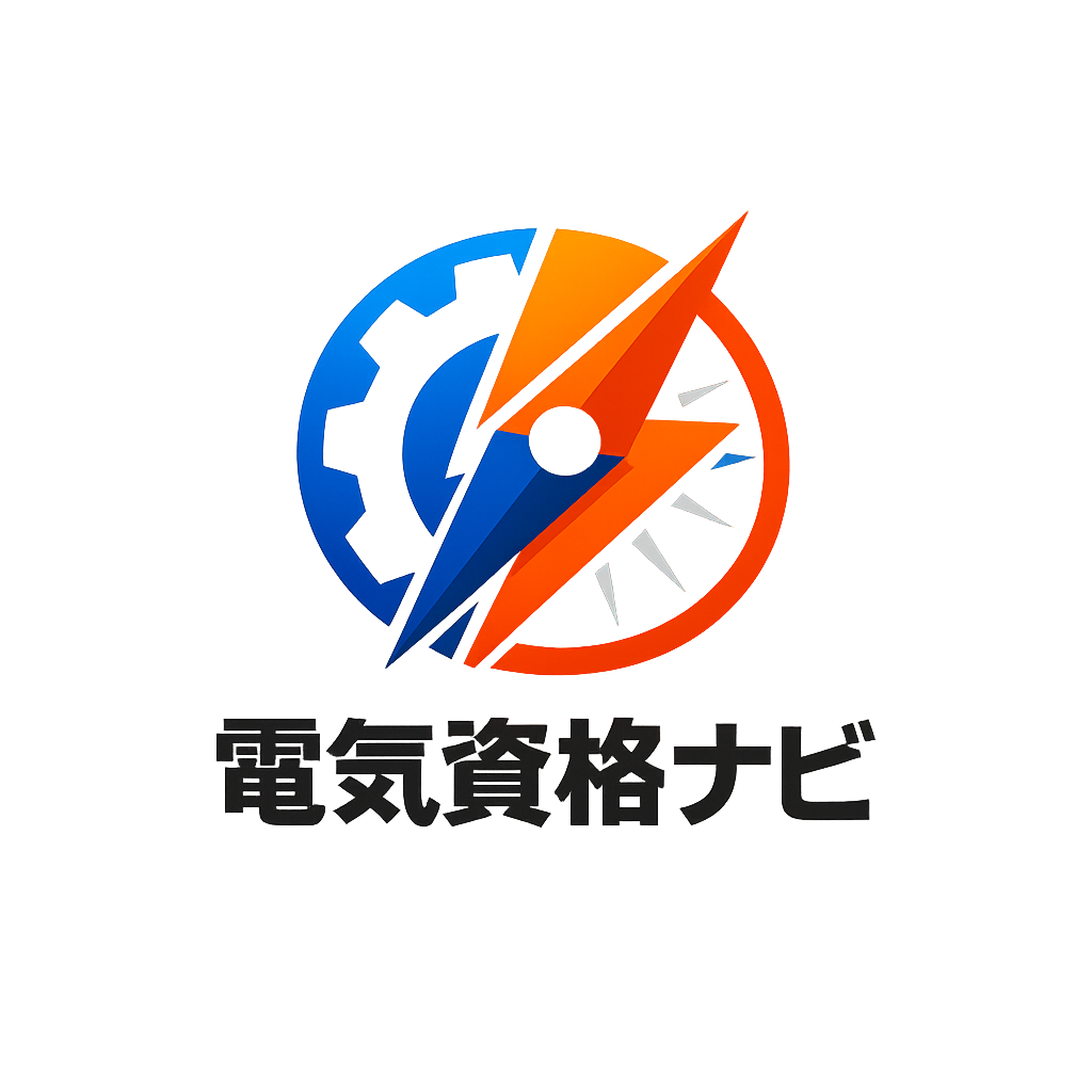 電気資格ナビ